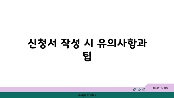 중소기업 취업자 소득세 감면신청서 작성 방법 | 소득세, 세금 감면, 중소기업 취업자 지원