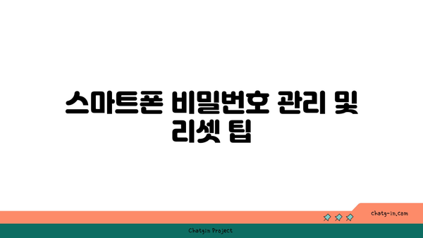 갤럭시 잠금해제 초기화 방법| 스마트폰 비밀번호 및 패턴 리셋 가이드 | 갤럭시, 잠금 해제, 초기화 방법