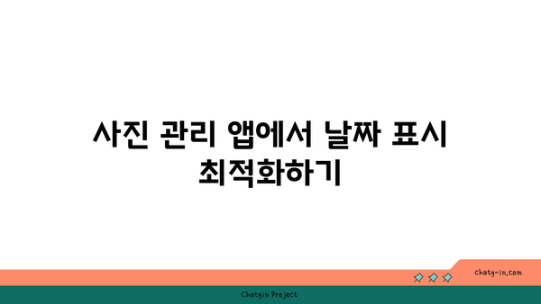 갤럭시 사진 날짜 표시 방법과 팁 | 갤럭시, 사진 관리, 날짜 표시 설정