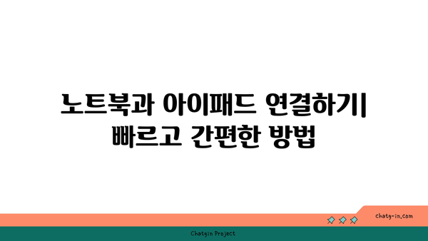 노트북 아이패드 듀얼모니터 설정 방법| 효율적인 작업 공간 만들기 | 노트북, 아이패드, 멀티모니터"