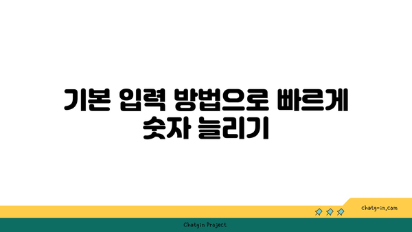 엑셀에서 1씩 증가하는 숫자 입력 방법 | 엑셀 팁, 숫자 자동 증가, 데이터 관리