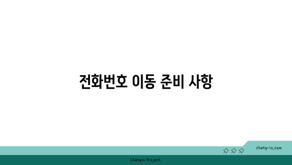 갤럭시 전화번호 옮기기 방법| 단계별 가이드와 유용한 팁 | 스마트폰, 데이터 이전, 전화번호 이동