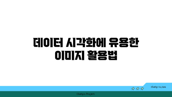 엑셀 그림삽입| 쉽고 빠르게 이미지 추가하는 방법 | 엑셀 팁, 그래픽, 데이터 시각화