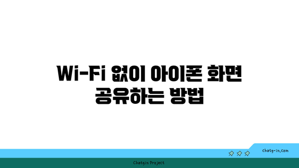 아이폰 모니터 미러링의 모든 것| 쉽고 빠른 설정 방법 가이드 | 아이폰, 스크린 미러링, 기술 팁