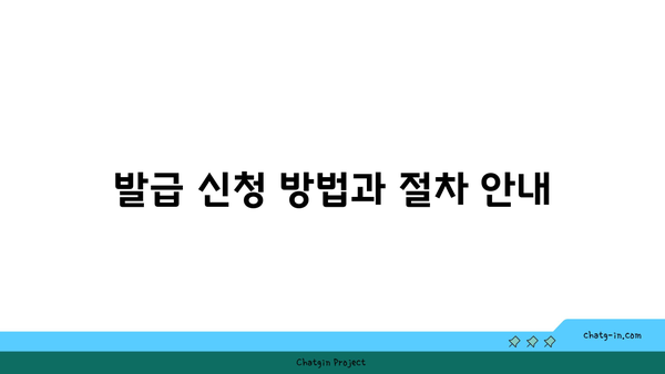 출입국 사실증명서 발급을 위한 단계별 가이드 | 발급 방법, 필요 서류, 처리 기간