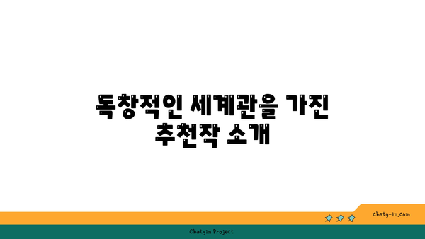 판타지웹툰"의 매력과 추천작 10선 | 판타지, 웹툰, 추천 목록