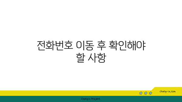 갤럭시 전화번호 옮기기 방법| 단계별 가이드와 유용한 팁 | 스마트폰, 데이터 이전, 전화번호 이동