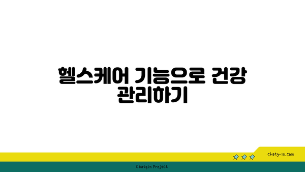 갤럭시워치3 사용법| 스마트 기능 최대한 활용하는 10가지 팁 | 스마트워치, 헬스케어, 기술 활용법