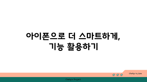 아이폰의 특별한 기능 탐구| 숨겨진 팁과 최신 업데이트 | 아이폰, 기능, 스마트폰 팁