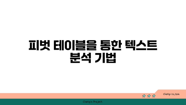 엑셀 텍스트 추출을 위한 5가지 효과적인 방법 | 엑셀, 데이터 처리, 팁