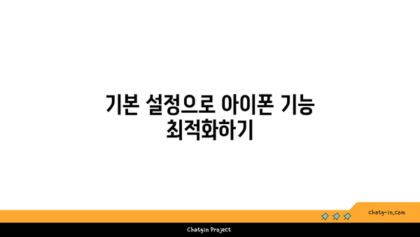 아이폰 기능 사용법| 알아두면 유용한 팁과 트릭" | 아이폰, 기능, 사용법, 가이드