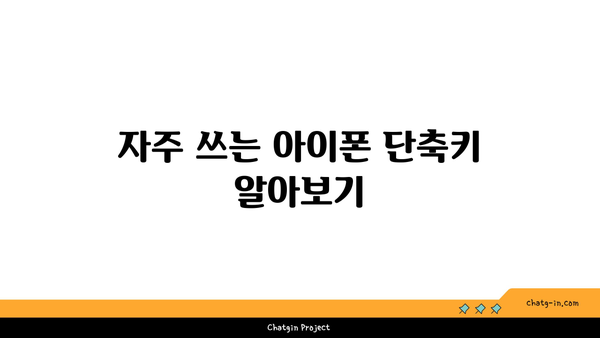 아이폰 기능 사용법| 알아두면 유용한 팁과 트릭" | 아이폰, 기능, 사용법, 가이드