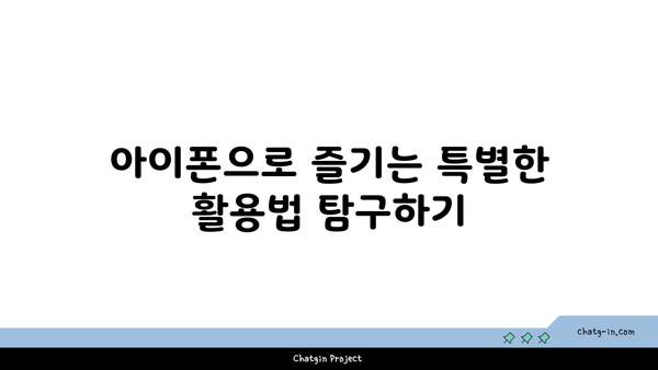 아이폰 유용한 기능 10가지 완벽 가이드 | 아이폰 팁, 스마트폰 활용법, 효율적인 사용법