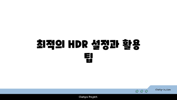 아이폰 HDR카메라 기능 완벽 가이드| 사용법과 팁 | 아이폰, 카메라, HDR 촬영