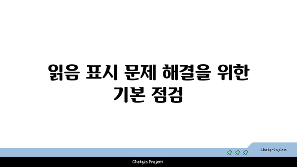 갤럭시 문자 읽음표시 설정 방법과 문제 해결 팁 | 갤럭시, 문자, 스마트폰 설정, 읽음 표시