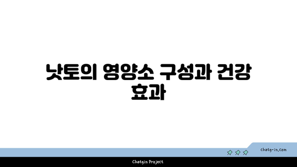 낫토 효능의 모든 것| 건강에 미치는 긍정적인 영향 10가지 | 낫토, 건강, 영양소, 자연식품