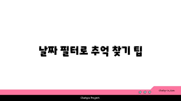 갤럭시 사진 날짜 표시 방법과 팁 | 갤럭시, 사진 관리, 날짜 표시 설정