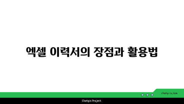 엑셀 이력서 양식 무료다운로드 방법 | 무료 양식, 이력서 작성, 취업 준비 팁