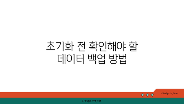 갤럭시탭 S6 초기화 방법| 간단한 단계로 완벽하게 초기화하는 팁 | 갤럭시탭, Android, 기기 설정