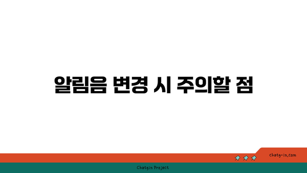 갤럭시 문자 알림음 변경 방법 및 추천 리스트 | 갤럭시, 알림음 설정, 스마트폰 팁"