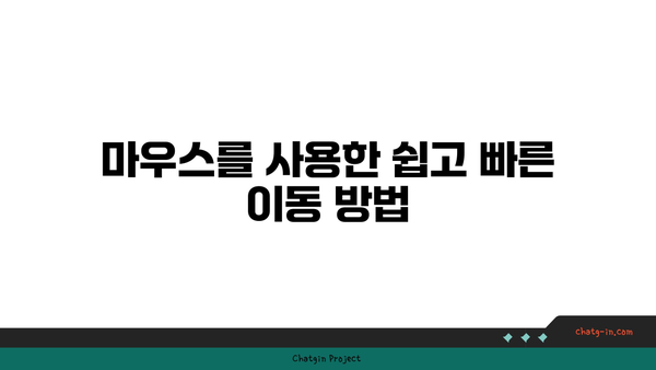 엑셀에서 커서를 옆으로 이동하는 5가지 방법 | 엑셀, 커서 이동, 작업 효율성