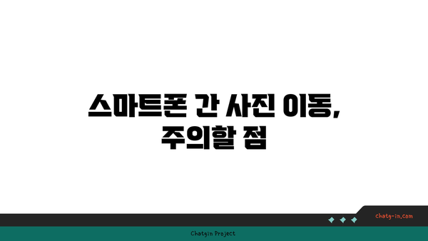 아이폰 사진 갤럭시로 옮기기| 쉽고 빠른 방법 가이드 | 데이터 전송, 사진 이동, 스마트폰 간 전환