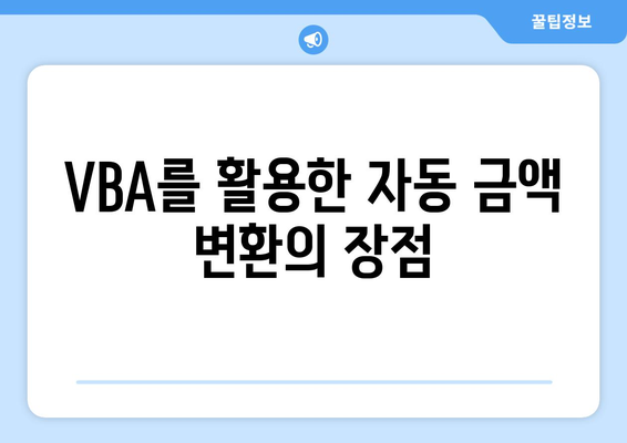 엑셀 금액을 한글로 변환하는 방법과 팁 | 엑셀, 금액 변환, 한글 표현