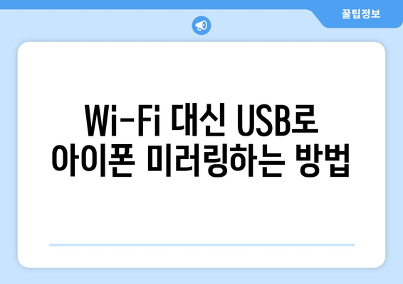 아이폰 미러링 방법 완벽 가이드| 다양한 기기에서 쉽게 연결하는 팁 | 아이폰, 미러링, 스마트폰 연결