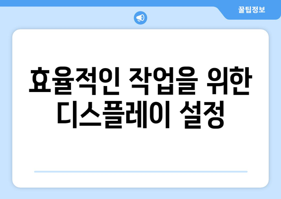 갤럭시탭 듀얼모니터 활용법| 효율적인 멀티태스킹을 위한 필수 팁 | 갤럭시탭, 멀티모니터, 생산성 향상