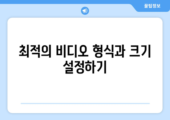 파워포인트에서 비디오 삽입 및 편집하기| 단계별 가이드와 유용한 팁 | 파워포인트, 비디오 편집, 프레젠테이션 기술