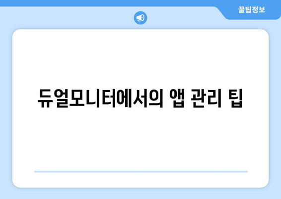 갤럭시탭 듀얼모니터 활용법| 효율적인 멀티태스킹을 위한 필수 팁 | 갤럭시탭, 멀티모니터, 생산성 향상