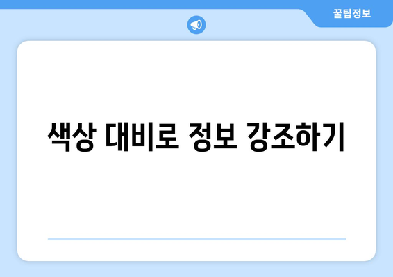 색상 이론을 활용한 파워포인트 디자인 팁| 효과적인 시각적 전달을 위한 7가지 방법 | 디자인, 색상 이론, 프레젠테이션 팁