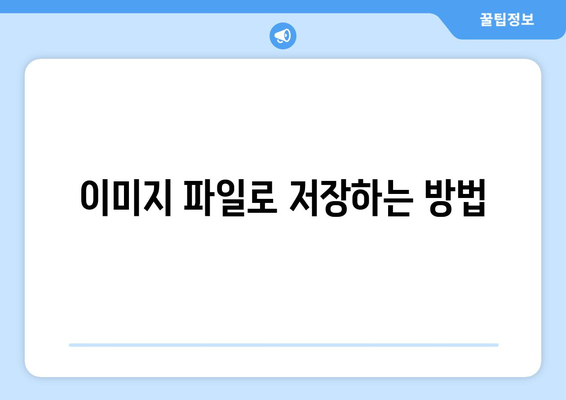 파워포인트 파일 다양한 형식으로 변환하는 방법 10가지 | 파일 변환, 파워포인트, 실용 팁"