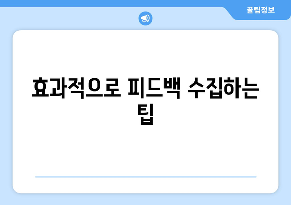 파워포인트 리뷰 기능으로 피드백 관리하기| 효과적인 피드백 수집과 활용 방법 | 파워포인트, 피드백 관리, 리뷰 기능 활용"