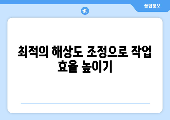 노트북 듀얼모니터 해상도" 설정 방법 및 최적화 팁 | 해상도 조정, 작업 효율성, 멀티태스킹