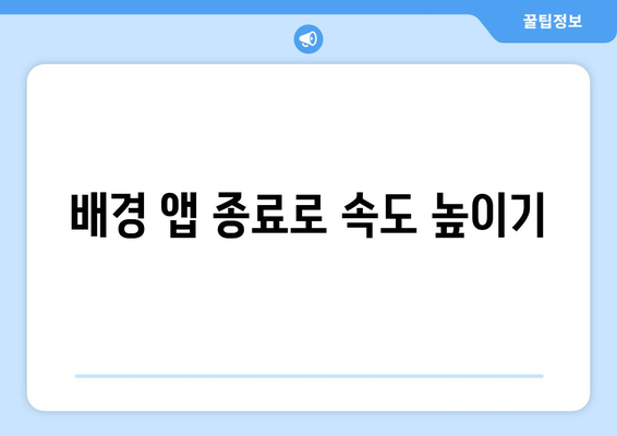 아이폰 기능 저하 해결을 위한 5가지 팁 | 아이폰, 성능 향상, 문제 해결