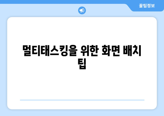 노트북 듀얼모니터 해상도" 설정 방법 및 최적화 팁 | 해상도 조정, 작업 효율성, 멀티태스킹