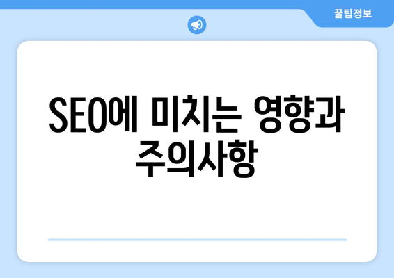 구글 웹마스터도구 콘텐츠 삭제 방법| 단계별 가이드와 유용한 팁 | 웹마스터도구, 콘텐츠 관리, SEO