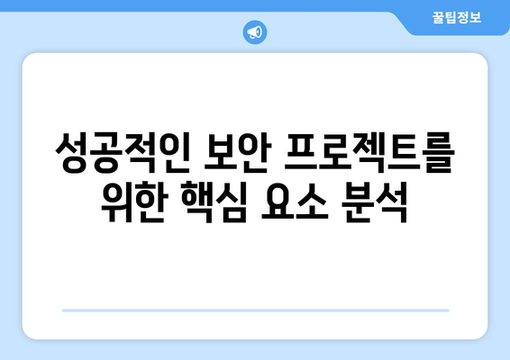 최신 보안프레임워크 적용 방법과 실전 사례 소개 | 정보 보안, 클라우드 보안, 시스템 보호"