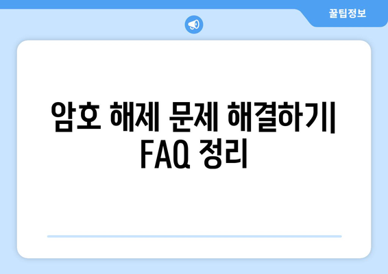 엑셀파일 암호걸기 완벽 가이드| 단계별 방법과 유용한 팁 | 엑셀, 데이터 보호, 보안 설정