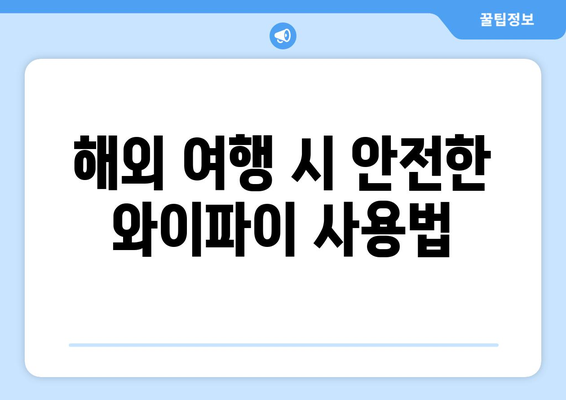 갤럭시 로밍 차단 방법| 데이터 요금 걱정 없이 여행하기 | 해외 로밍, 스마트폰 설정, 비용 절약 팁