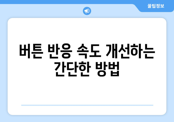 갤럭시 뒤로가기 버튼 문제 해결 가이드 | 안드로이드 설정, 버튼 위치 변경, 사용자 경험 개선