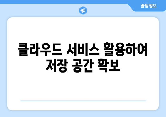 갤럭시 동영상 용량 줄이기 가이드| 실용적인 방법과 팁 | 스마트폰 저장 공간 관리