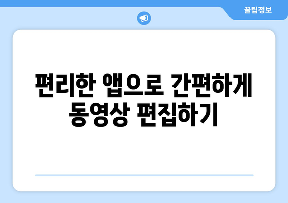 갤럭시 동영상 붙이기 방법| 간편한 5가지 팁 | 갤럭시, 동영상 편집, 모바일 가이드