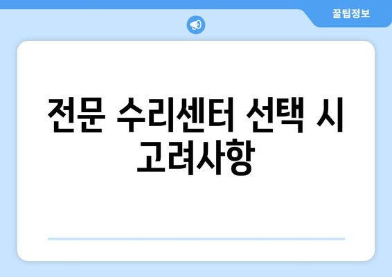 구리 아이폰 서비스센터 찾는 법| 최적의 수리 방법과 팁 | 아이폰 수리, 서비스센터 정보, 스마트폰 관리