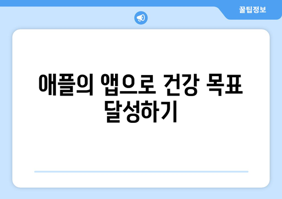 아이폰 워치 사용자 필수! 2023년 최신 기능과 활용 팁 | 애플, 스마트워치, 건강 관리