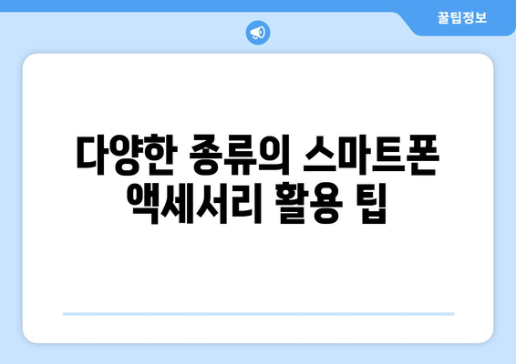 갤럭시 노트8 액정 필름 선택 가이드| 최상의 보호와 활용 팁 | 스마트폰 액세서리, 화면 보호 필름"