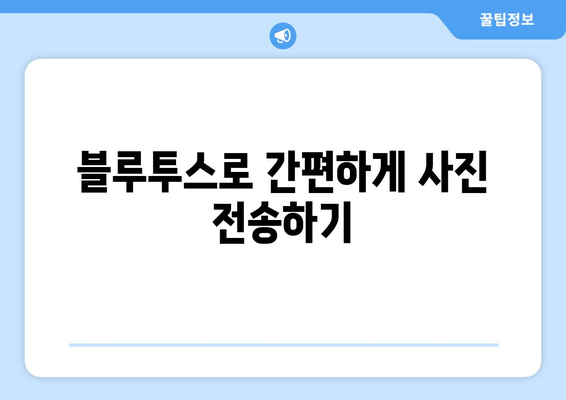 갤럭시 S21 사진 옮기는 방법| 쉽고 빠른 가이드 | 갤럭시, 사진 전송, 데이터 이동