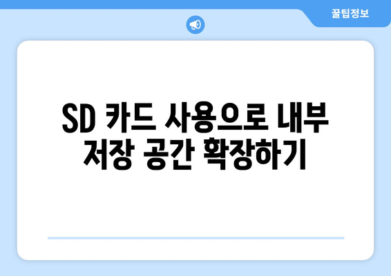 갤럭시 동영상 용량 줄이기 가이드| 실용적인 방법과 팁 | 스마트폰 저장 공간 관리