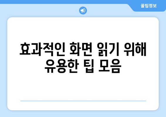 아이폰 글자크기 조절 방법| 화면 가독성 향상을 위한 실용 가이드 | iOS 설정, 접근성 팁, 사용자 맞춤형 설정